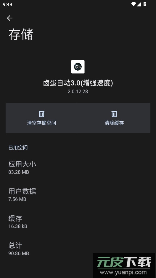 卤蛋自动3.0(增强速度)截图3