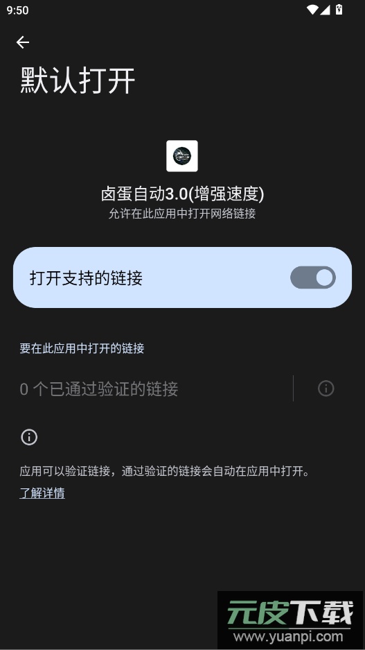 卤蛋自动3.0(增强速度)截图4