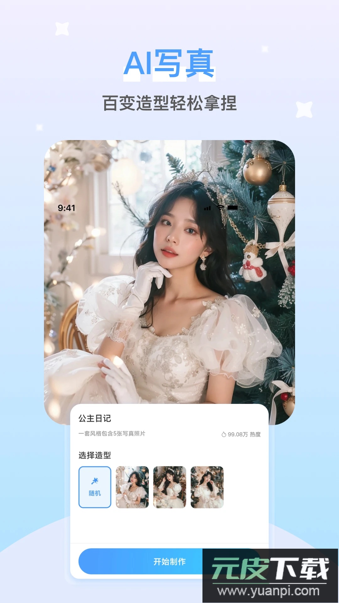 醒蓝AI相机官方版截图4
