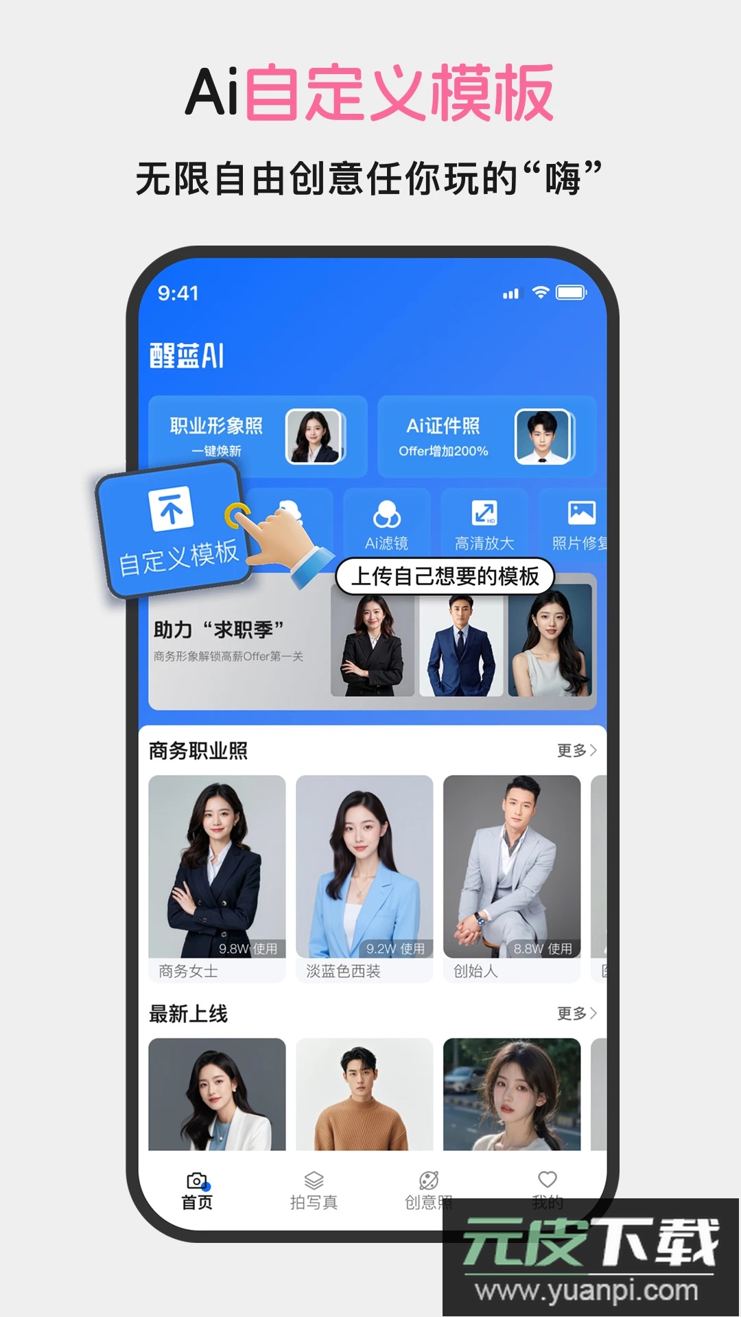 醒蓝AI相机官方版截图5
