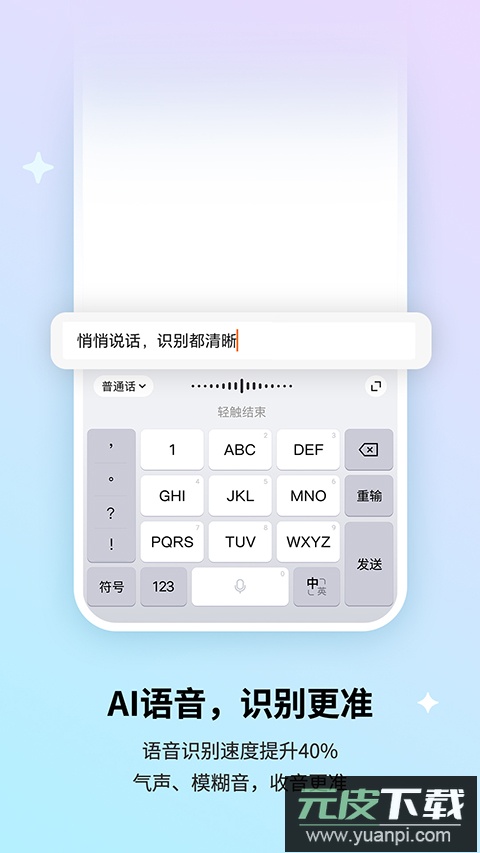 搜狗输入法华为版本截图1