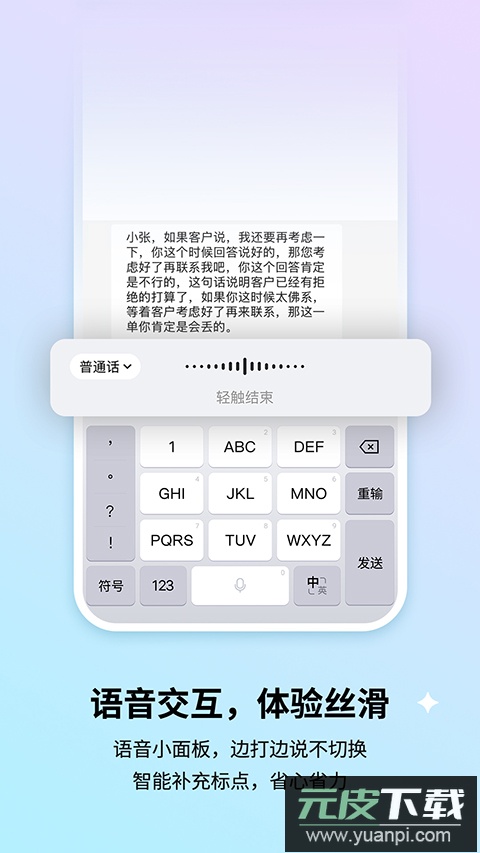 搜狗输入法华为版本截图2