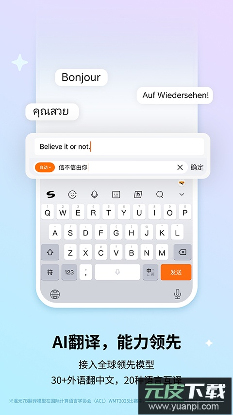 搜狗输入法华为版本截图3