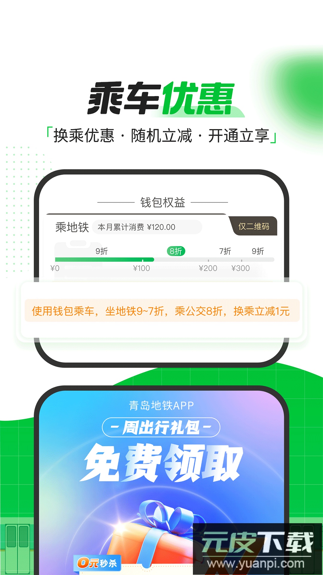 青岛地铁app乘车码下载一卡通截图2