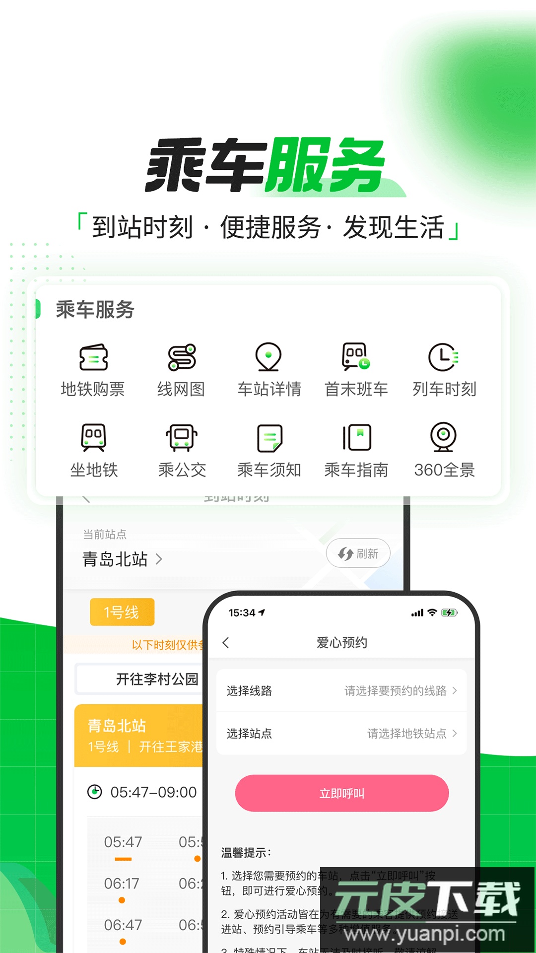 青岛地铁app乘车码下载一卡通截图3