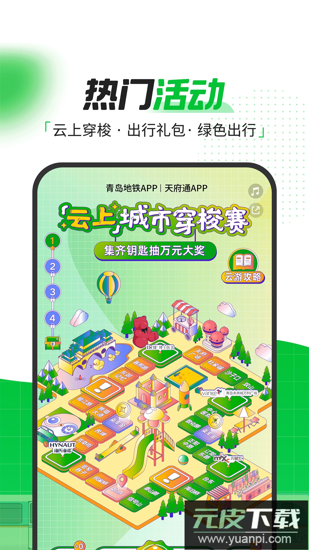 青岛地铁app乘车码下载一卡通截图4
