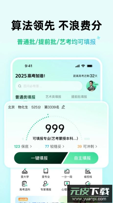 靠谱AI志愿填报截图2