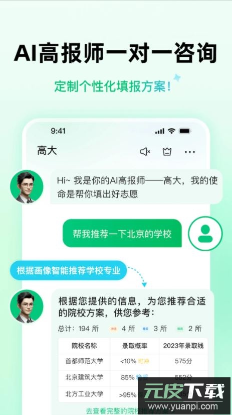 靠谱AI志愿填报截图4