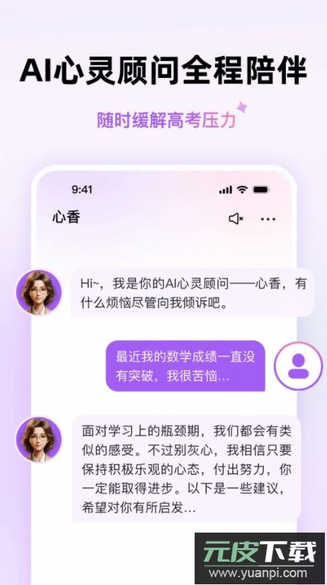 靠谱AI志愿填报截图5