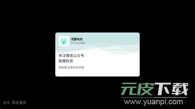 雨露电视TV最新版本截图4