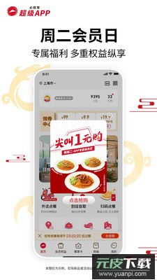 必胜客app官方下载截图2