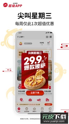 必胜客app官方下载截图3