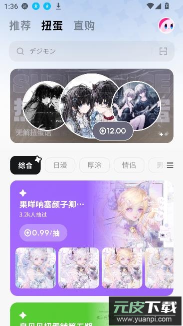 萌物番扭蛋官方正版截图2