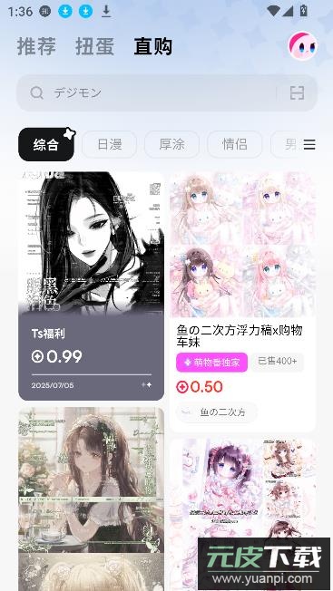 萌物番扭蛋官方正版截图3