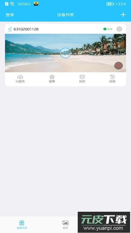 有我看家app官方版截图3