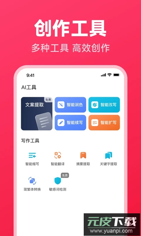 西瓜写作app免费版截图1