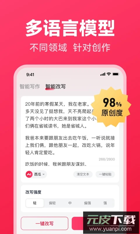 西瓜写作app免费版截图3