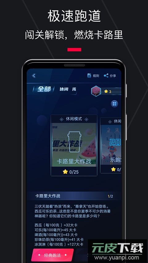 悦跑圈app官方正版截图1