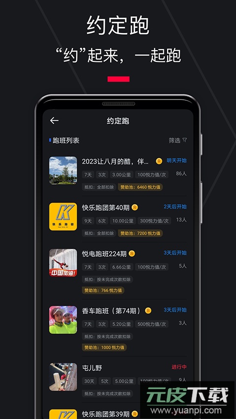 悦跑圈app官方正版截图2