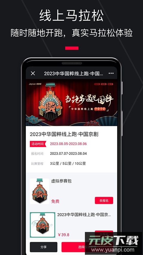 悦跑圈app官方正版截图3