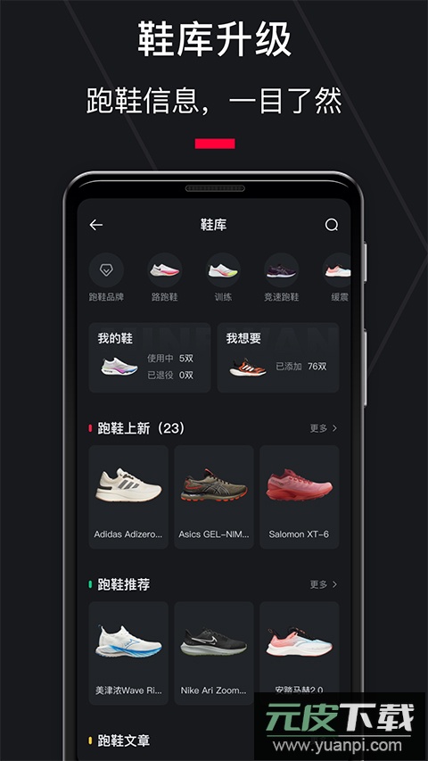 悦跑圈app官方正版截图4