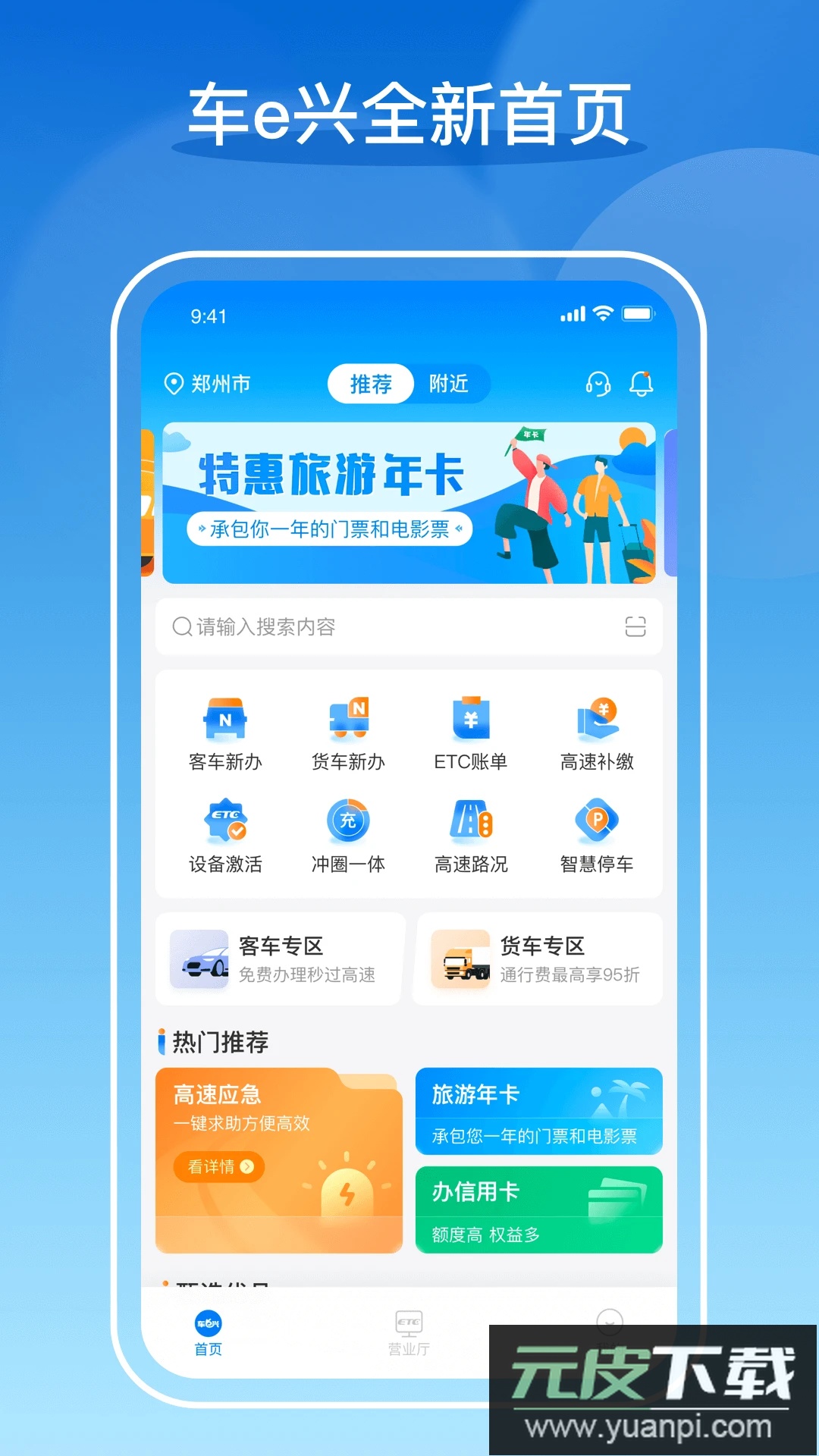 车e兴app官方正版截图1