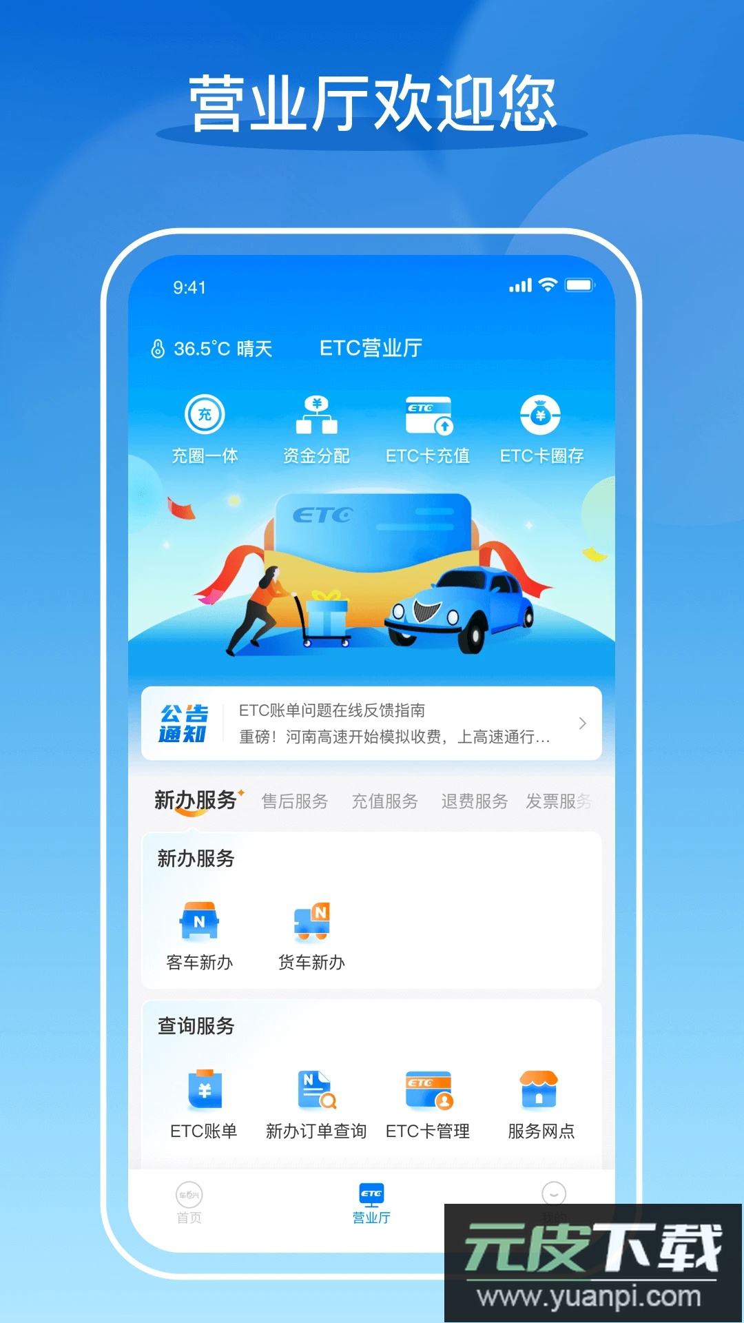 车e兴app官方正版截图3
