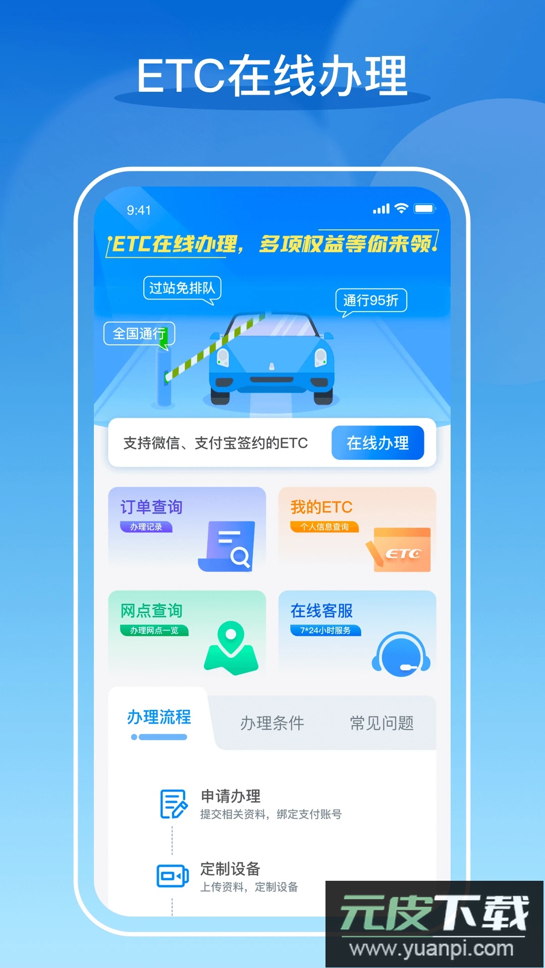 车e兴app官方正版截图4