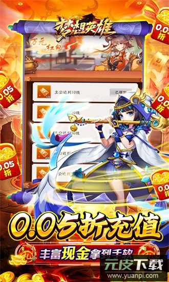 梦想英雄果盘官方版截图3