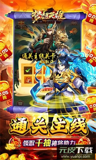梦想英雄果盘官方版截图4