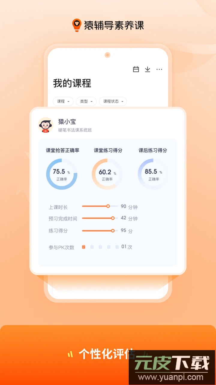 猿辅导素养课app最新版本截图2