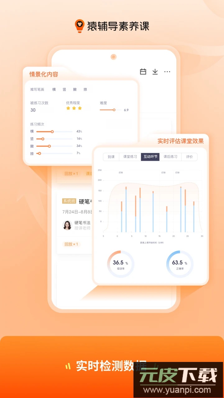 猿辅导素养课app最新版本截图3