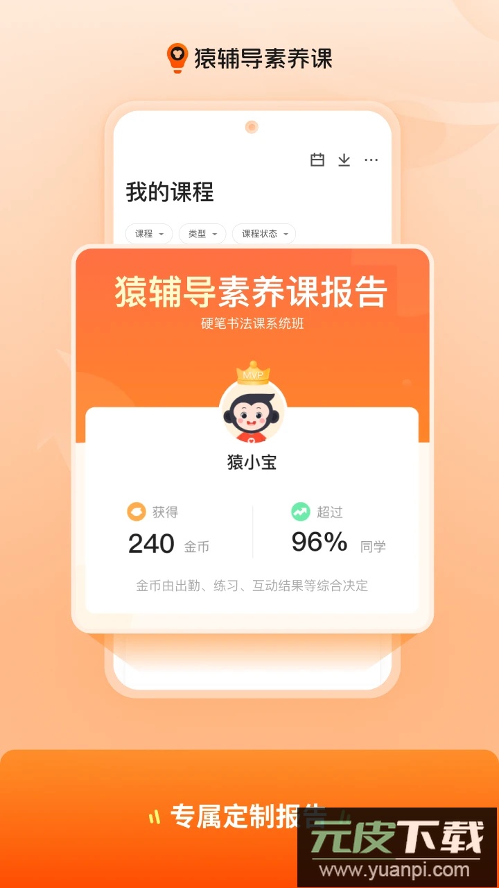 猿辅导素养课app最新版本截图4