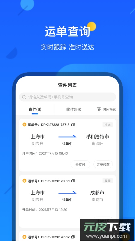 德邦快递app客户端截图1