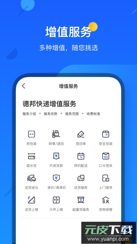德邦快递app客户端截图3