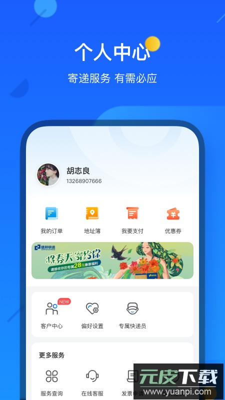 德邦快递app客户端截图4