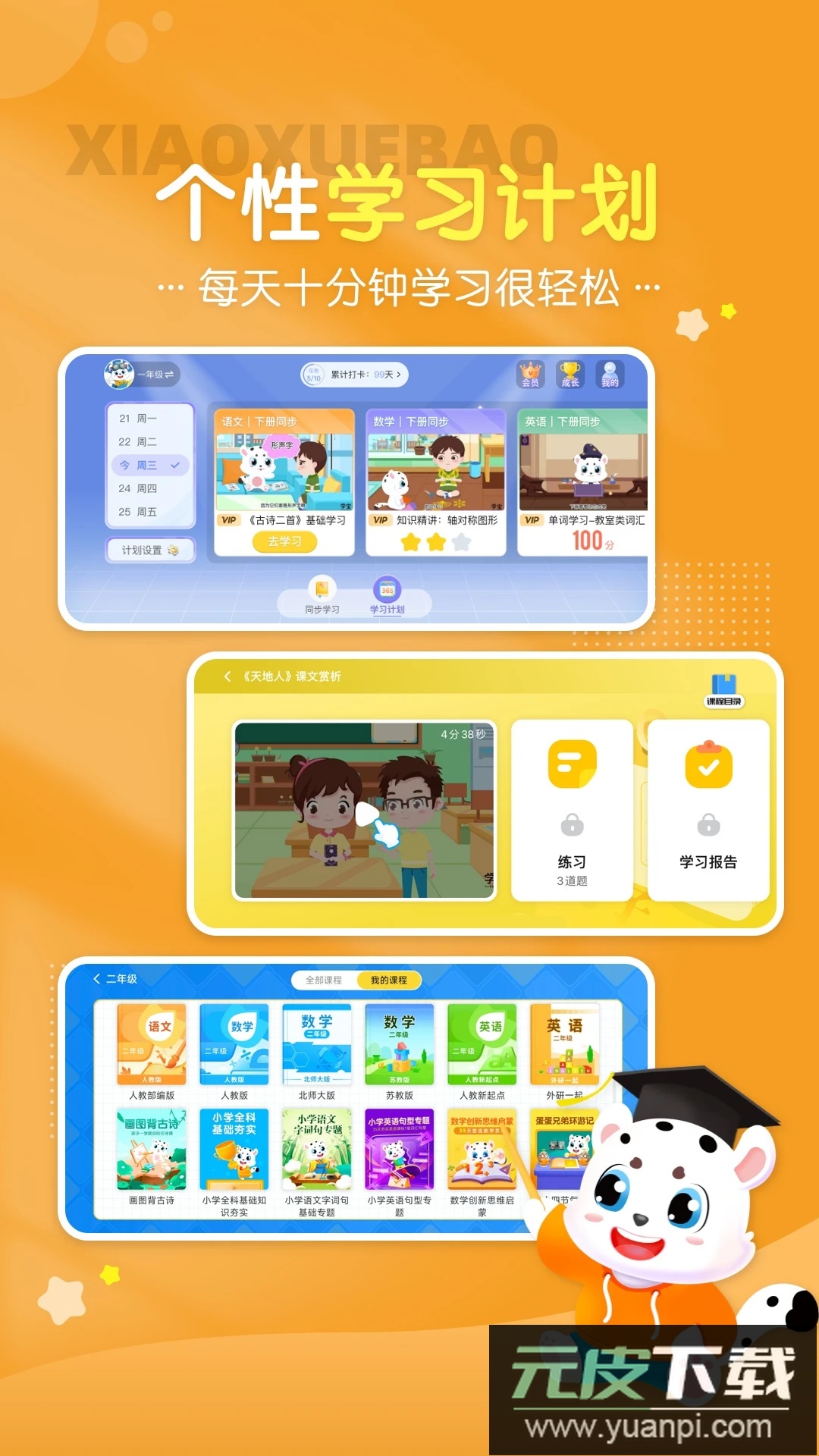 小学宝app官方最新版截图1