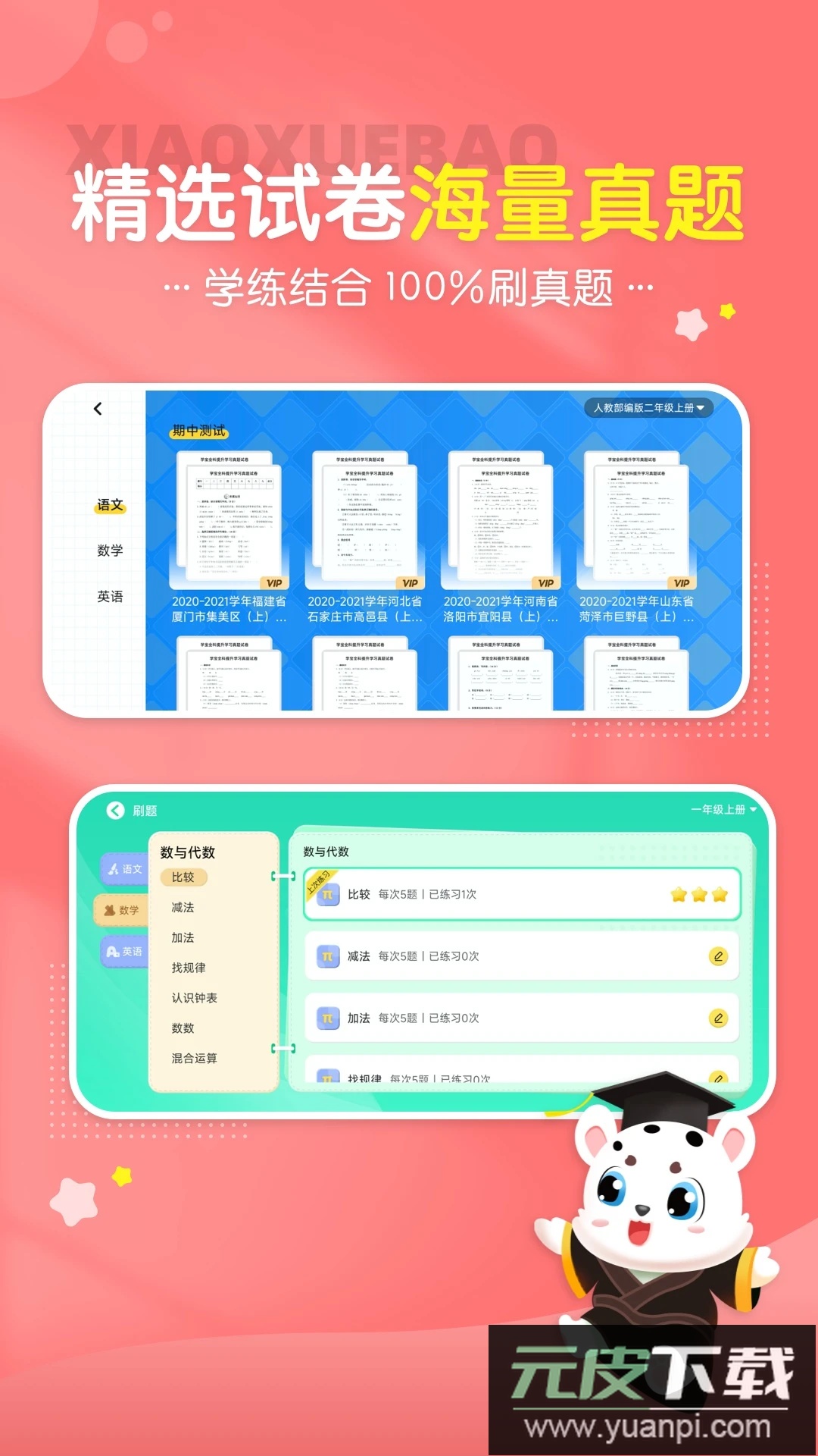 小学宝app官方最新版截图2