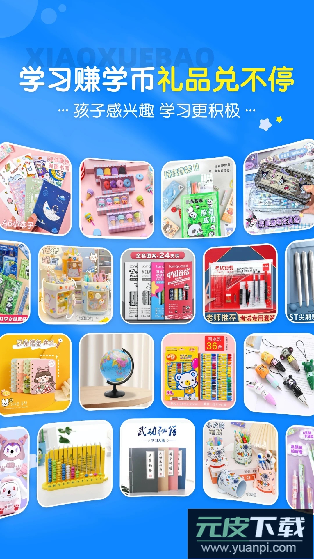 小学宝app官方最新版截图3