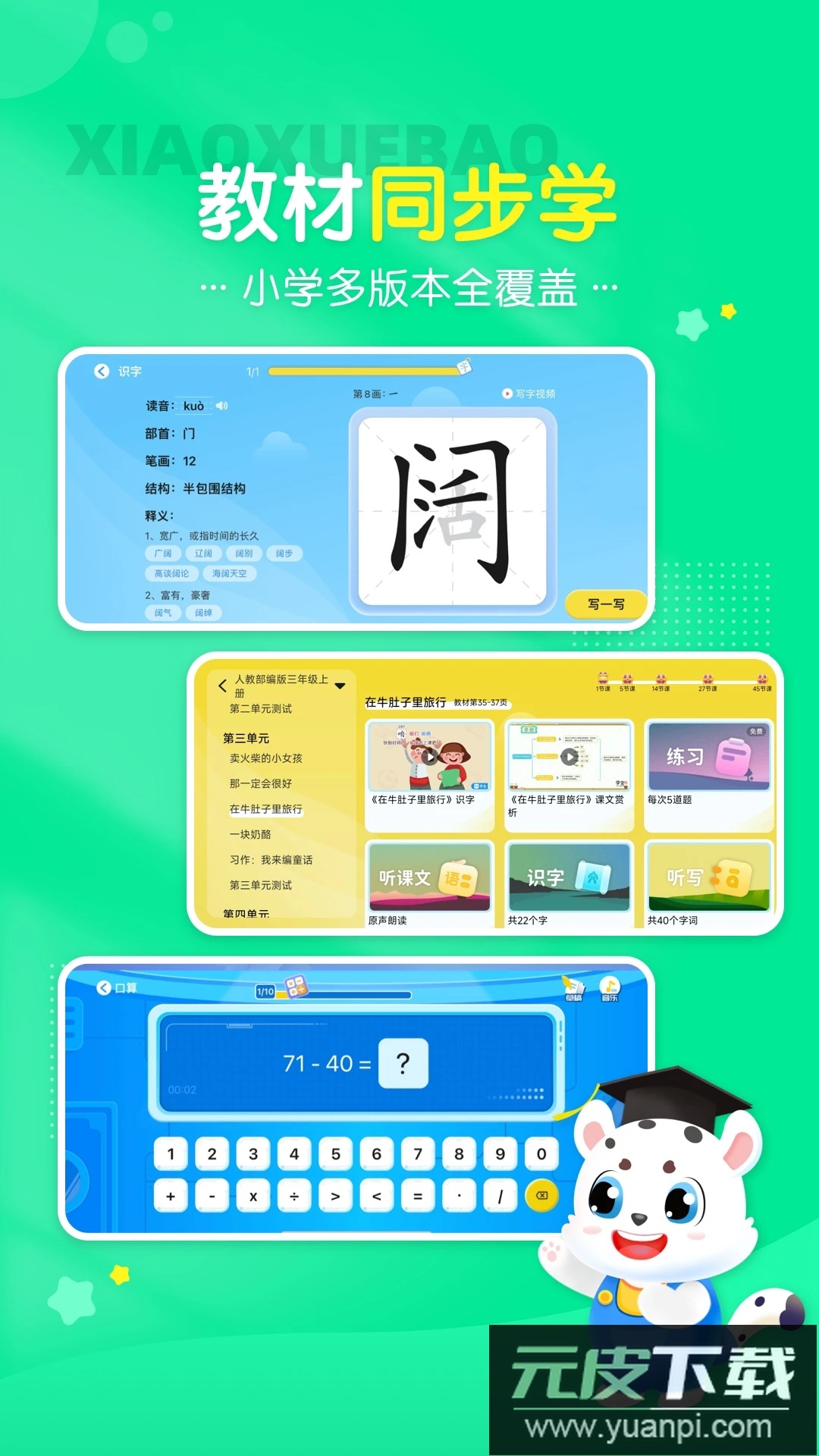 小学宝app官方最新版截图4
