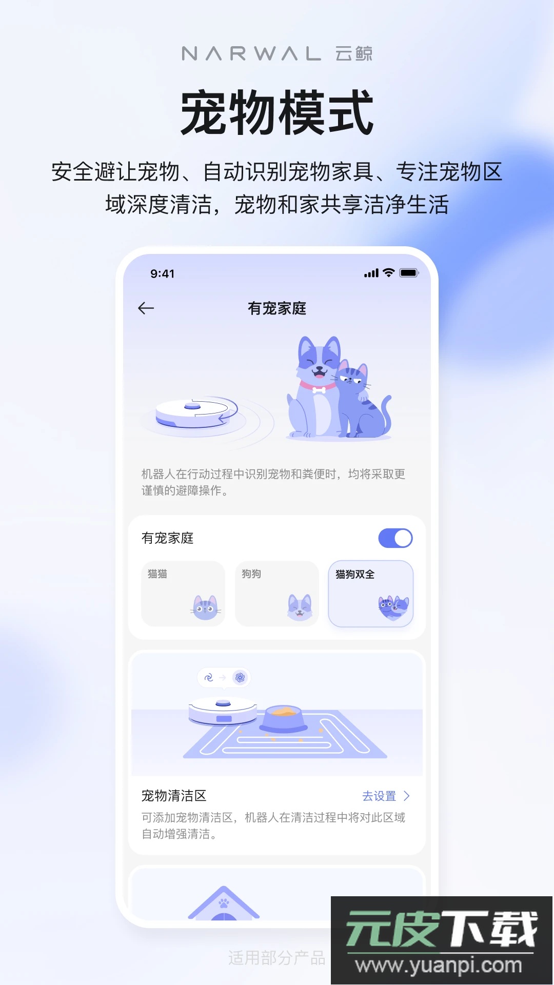 云鲸智能app扫拖一体机器人截图1