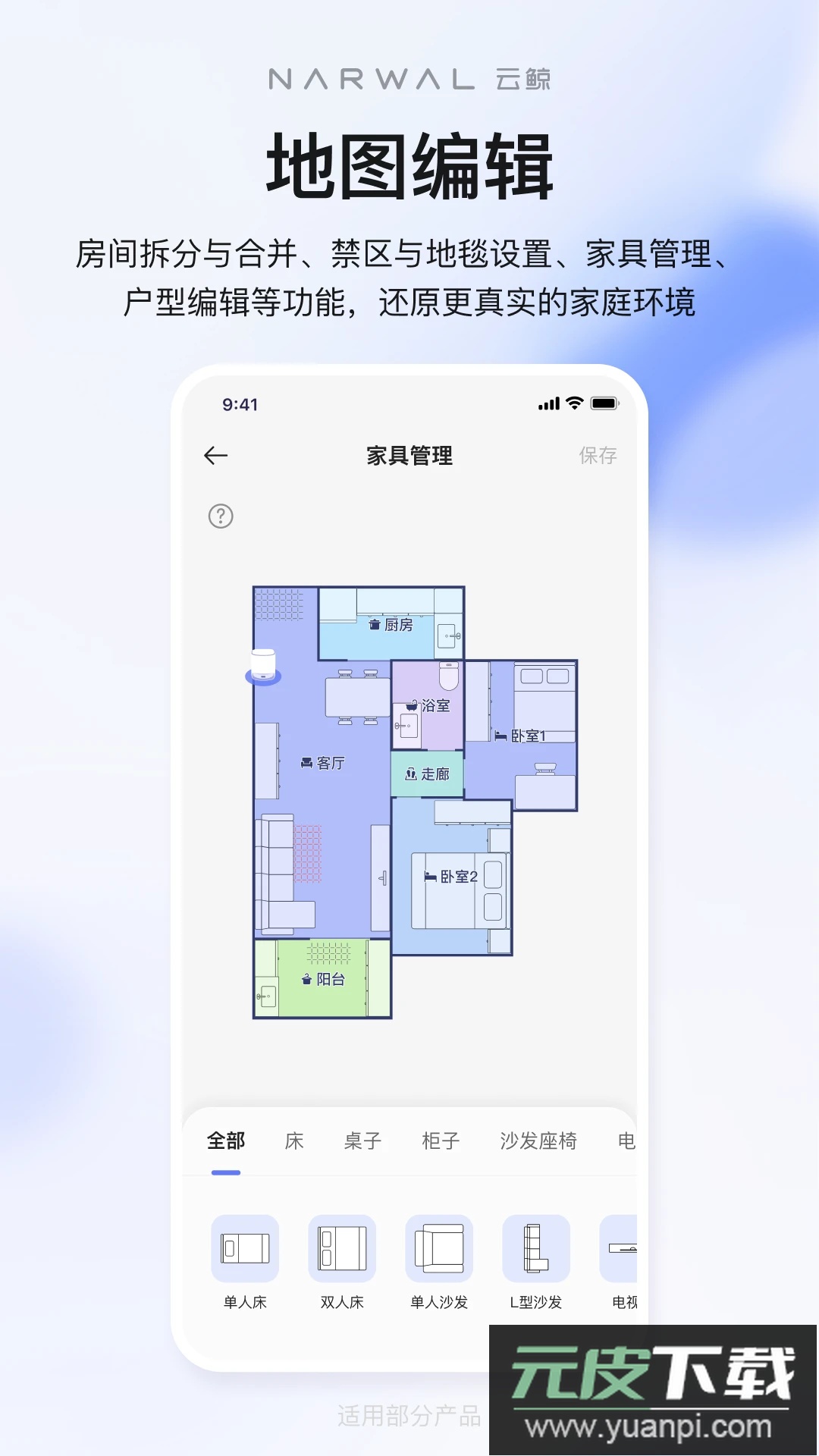 云鲸智能app扫拖一体机器人截图2