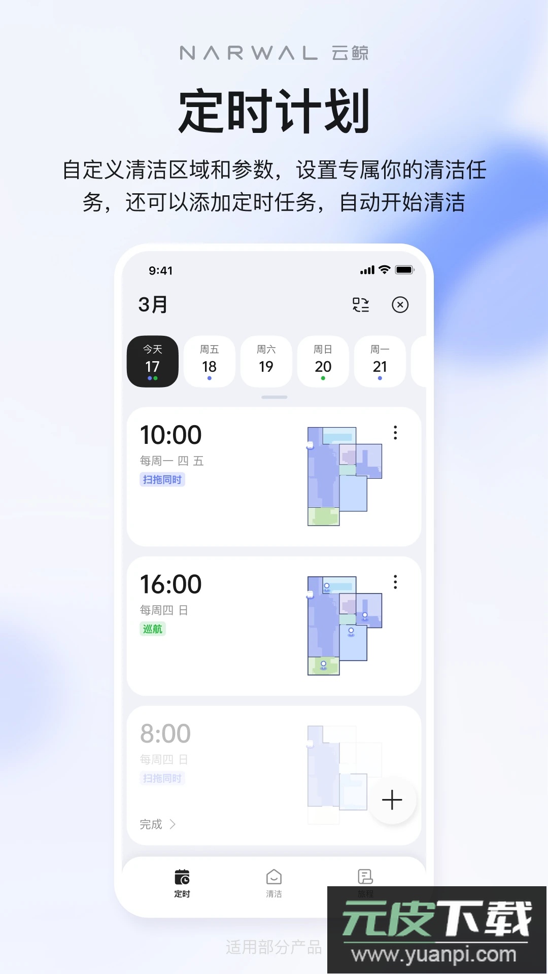 云鲸智能app扫拖一体机器人截图3