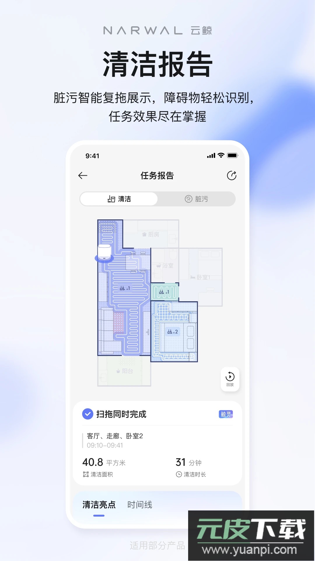 云鲸智能app扫拖一体机器人截图4