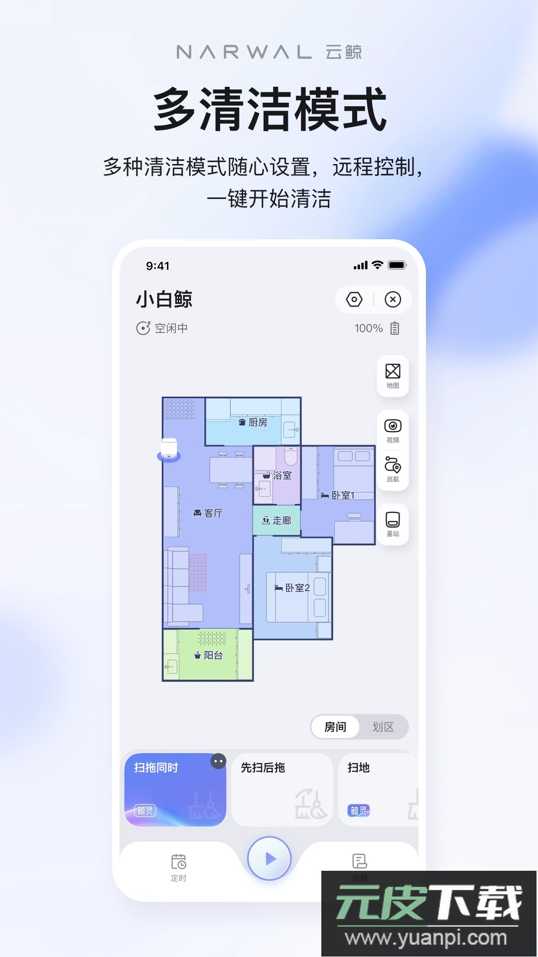 云鲸智能app扫拖一体机器人截图5