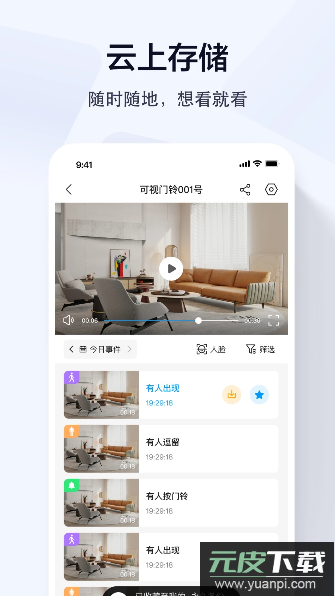 乔安智联最新版本截图2