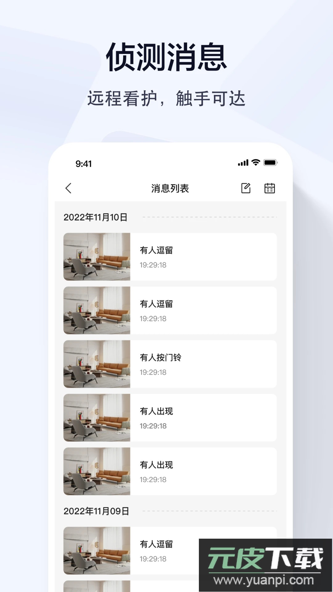 乔安智联最新版本截图3