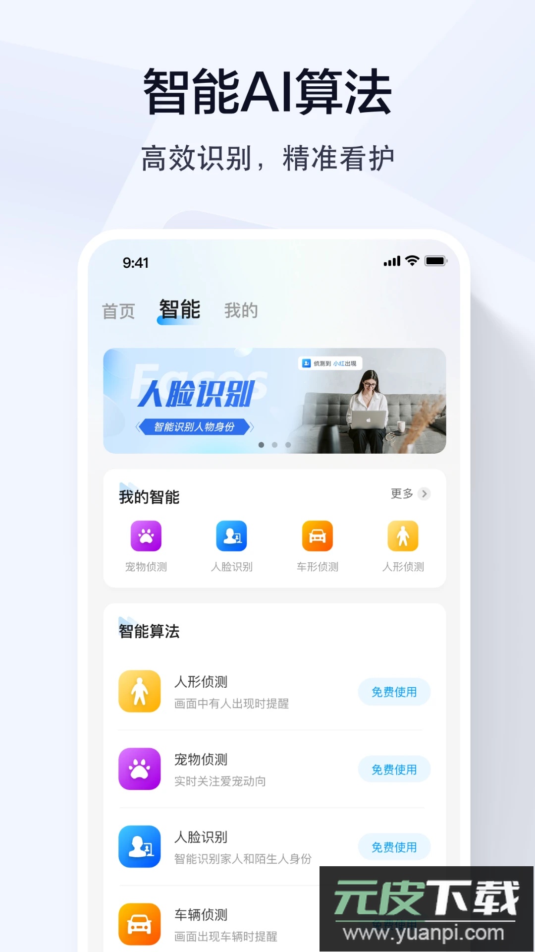 乔安智联最新版本截图4