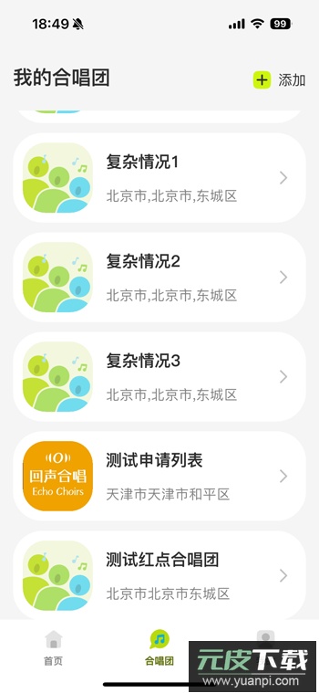 芥末唱合唱软件安卓截图1