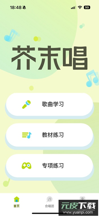 芥末唱合唱软件安卓截图2